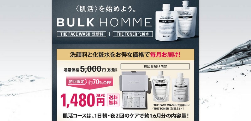 �����Y�X�L���P�A�̌���ŁyBULKHOMME�i�o���N�I���j�z�̔����R�[�X���T�C�g